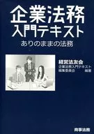 Introduction to Corporate Legal Affairs Text : Legal as it is
