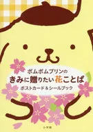 Una tarjeta postal y un libro de pegatinas con palabras de flor que me gustaría darle a usted en un budín de pan.