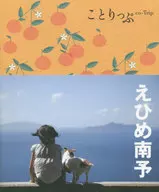 Ehime Nanyo Kokuritsu