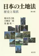 Land Law in Japan, Third Edition - History and Present -
