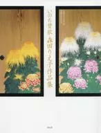 Shinyo Sanka : Rieko morita Sakushu : Kinkaku-ji Temple Hojo Sugito-e 10 th anniversary of dedication