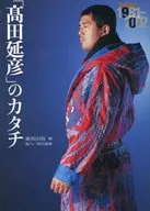 The shape of' Nobuhiko TAKADA' : Nobuhiko TAKADA 22 years and / Toho Shuppan