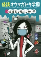 Kaidan Ouma Gadoki Gakuen 16