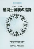 Guidelines for the Customs Clearance Officer Examination Detailed and Clear 2016 Version