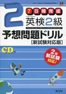 With CD) English Proficiency Test Class 2 Predictive Problem Drill New Test