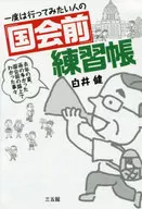 Libro de ejercicios "Antes de la Dieta" para aquellos que quieren ir al menos una vez