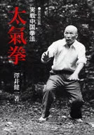 Jissen Chugoku Kenpo Ta 氣拳 Shinso Revised edition