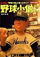 Reprinted Baseball Boy NO. 3-NO. 4
