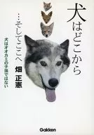 Where the dog came from. and here. Mr. blue-spotted mudskipper's theory of discipline Dogs are not the descendants of wolves.