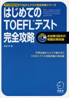 CD included) iBT First TOEFL Test Complete Capture