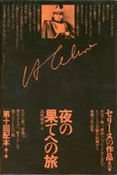 Case included) Works of Céline Vol. 1 Journey to the End of the Night