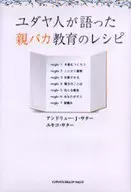 A Recipe for Educating Parents and Idiots