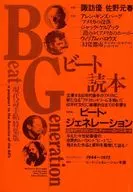 Beat reader Passport to the Beat Generation 60 s American Car Company Lucha