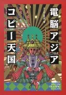 Electroencephalography Paraíso