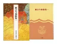 Shinkokin Wakashu (New Collection of Ancient and Modern Japanese Poetry) : complete translation of japanese