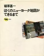 Até o meu mapa de Nova York estar pronto