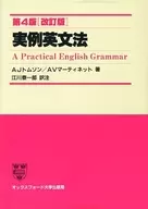 實例英文法第4版〔修訂版〕
