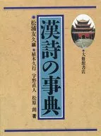 Dicionário de poesia chinesa