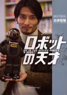 Tomotaka Takahashi, genio de los robots