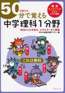 Junior High School Science in 50 Minutes with CD