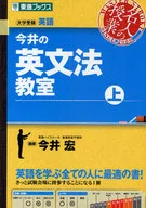 Classe de Mestre Imai Gramática Classe Superior / Hiroshi Imai