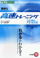 Matemáticas 2, entrenamiento de alta velocidad, números.