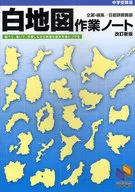 New revised blank map working notebook