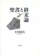 The Bible and Apocalypse