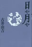 Hiya Tsukiya / Yukichi Furui