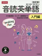 (com CD) English Word Primer Edition Revised