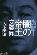 Noboru Oshimo / Eiji Ando