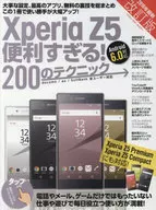 XperiaZ5便利すぎる!200 改訂