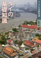 Basic knowledge of Thailand