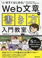 Introductory class on how to write Web texts You can read 「 in the 5 steps you start right now → You can write 」 texts!