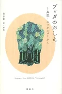 佛陀的经典真译·Sutanipatata