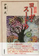 Illustration Yoga Sutras