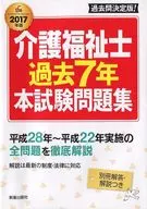 Suplemento) Certified Career Worker Last 7 Years Major Examination apostila de exercícios 2017 Edition