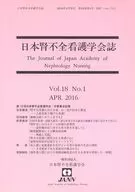 Journal of the Japanese Society of Renal Failure Nursing Vol. 18 No. 1 (2016 apr.)