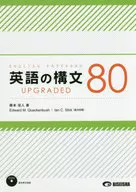 With Appendix) English Syntax 80 UPGRADED