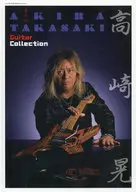 With Appendix) Aizo version Akira Takasaki Guitar Collection