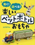 ¡Se mueve! ¡Juega! ¡Disfruta de los juguetes de