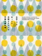 Shizuka Ishizaka Una colección de materiales cálidos de estilo nórdico