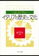 Historia y cultura italianas por primera vez