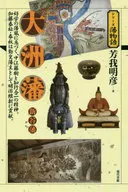 The spirit of Toju Nakae and chigyo goitsu (integration of chigyo and chigyo), who grew up in the Ozu and Niiya clans. Tai Kato and Yasuaki contributed to the Meiji Restoration as the lord of the Kinno Domain.