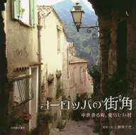 Ciudad medieval en las calles de Europa Michiyo Ueno