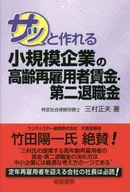 サッと作れる小規模企業の高齢再雇用者賃金・第二退職金