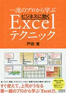 Excel Techniques for Business Learning from Top Professionals