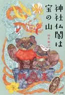 Los santuarios y los templos son una montaña de tesoros