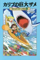 Magic Tree House Vol. 40 Giant Shark in the Caribbean / Mary Pope Osborne