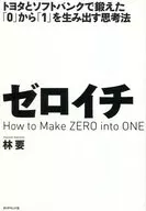 0 Ichi Toyota and SoftBank's Way of Thinking to Create One from 0